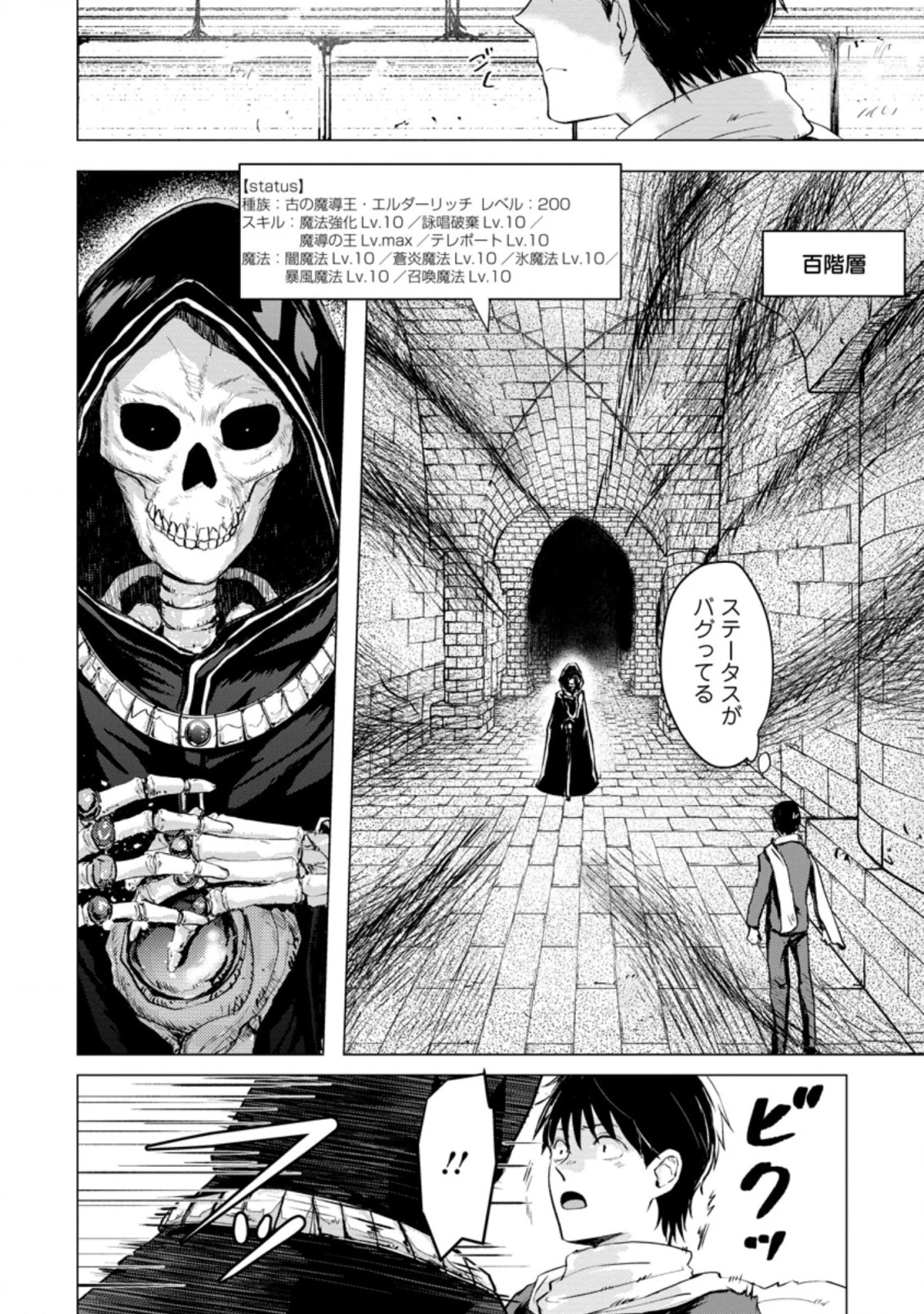 あの日地球にダンジョンが出現した 第3.2話 - 6