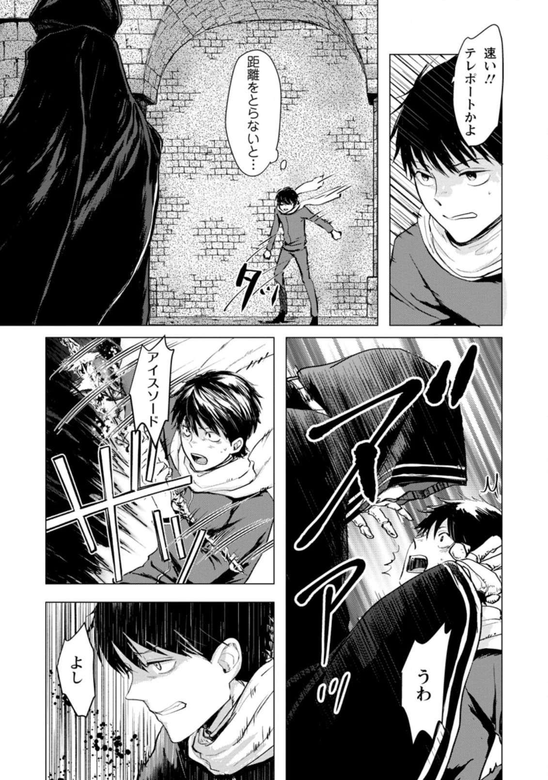 あの日地球にダンジョンが出現した 第3.2話 - 7