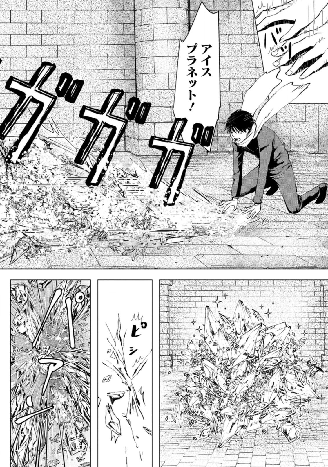 あの日地球にダンジョンが出現した 第3.2話 - 8