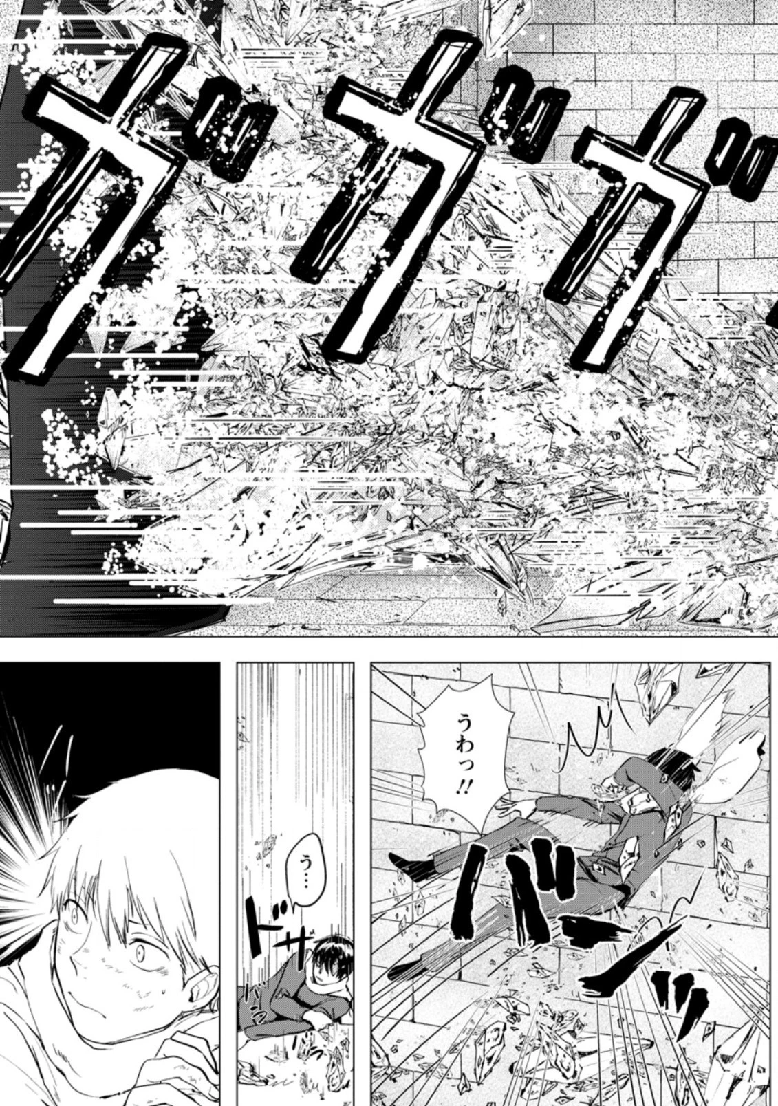 あの日地球にダンジョンが出現した 第3.2話 - 9