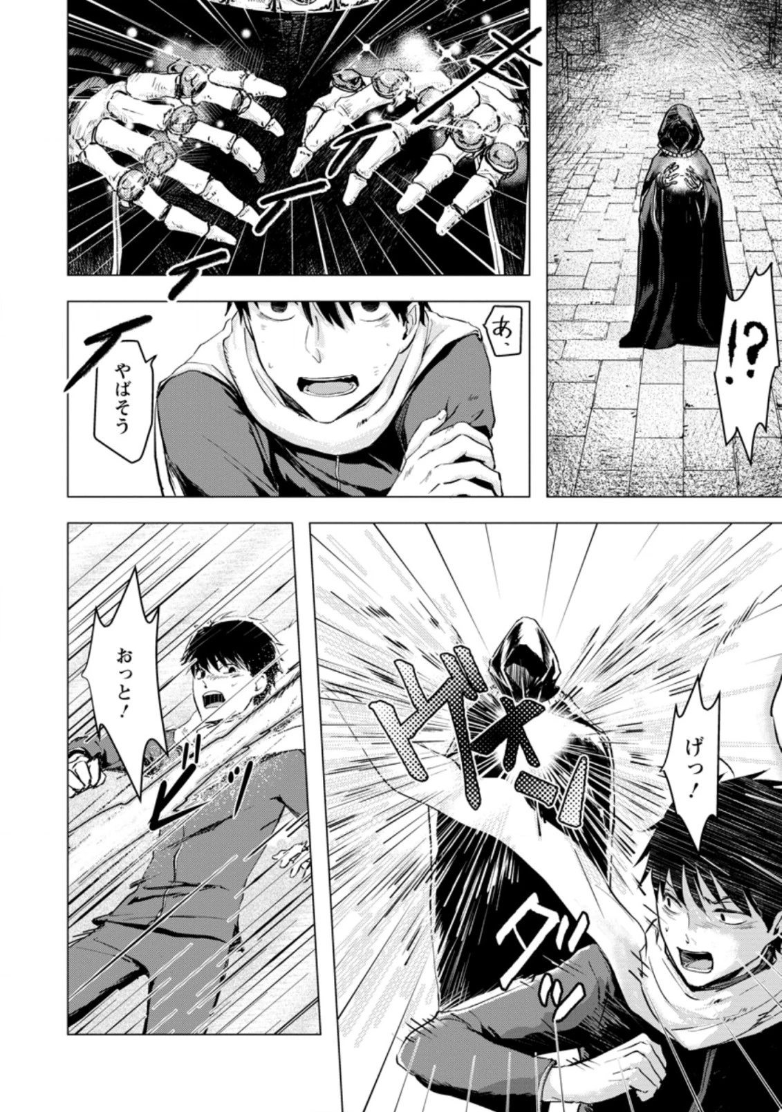 あの日地球にダンジョンが出現した 第3.2話 - 10