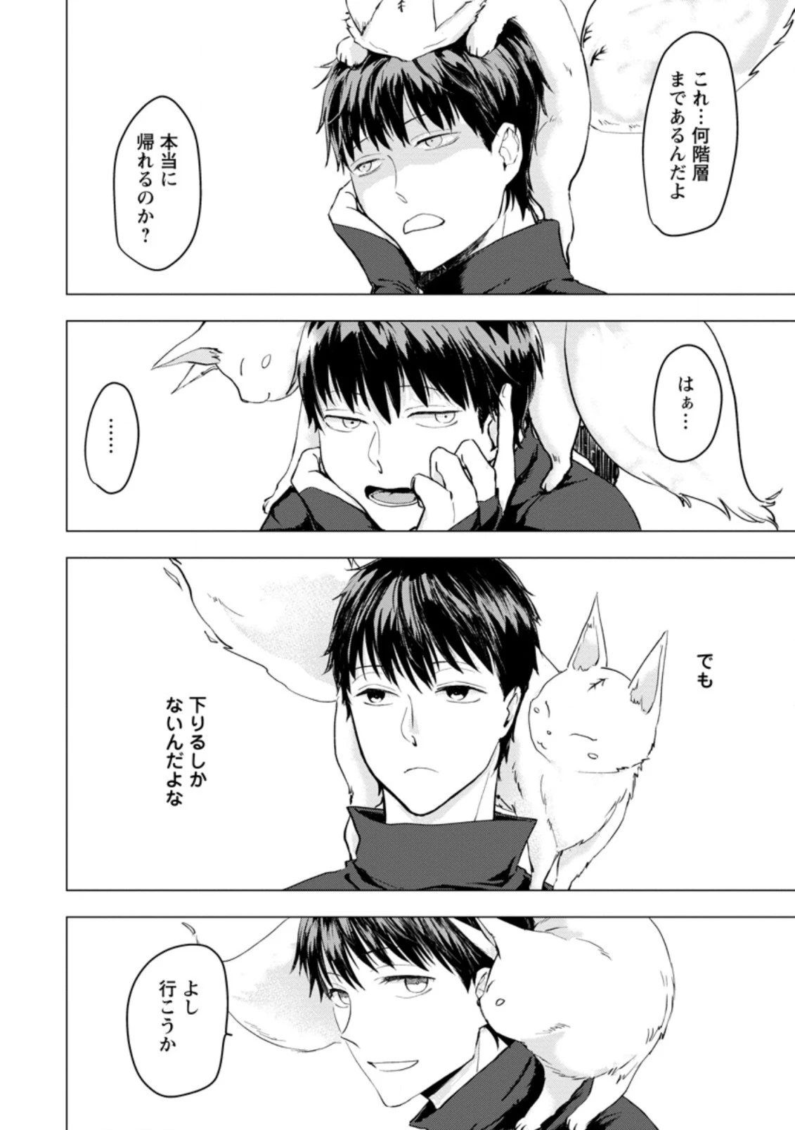 あの日地球にダンジョンが出現した 第4.1話 - 2