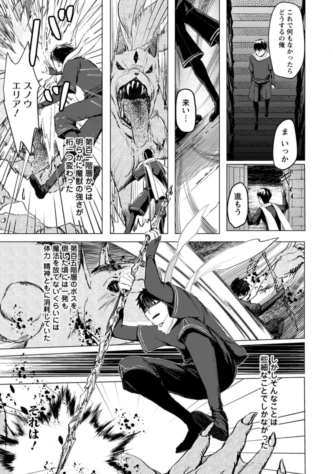 あの日地球にダンジョンが出現した 第4.1話 - 3