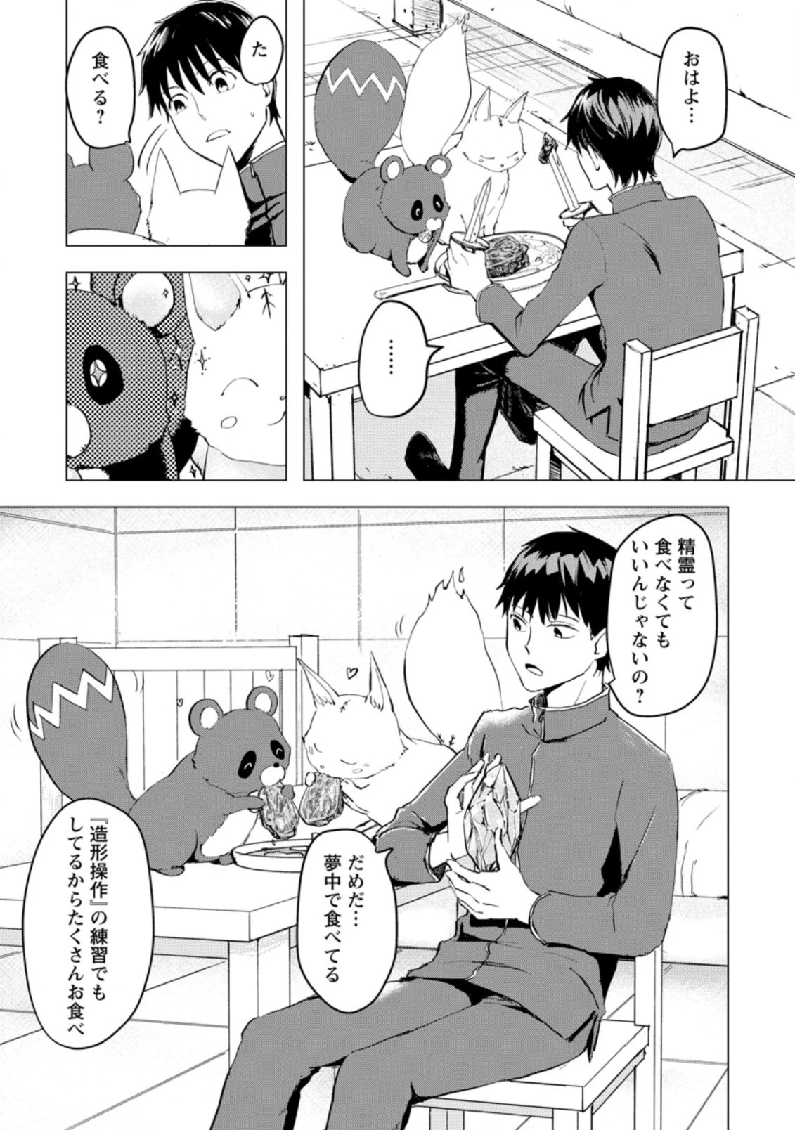 あの日地球にダンジョンが出現した 第4.1話 - 5