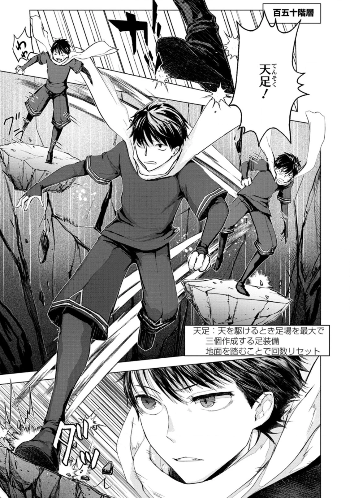 あの日地球にダンジョンが出現した 第4.1話 - 7