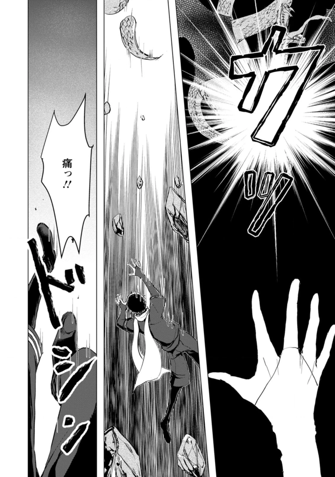 あの日地球にダンジョンが出現した 第4.1話 - 10