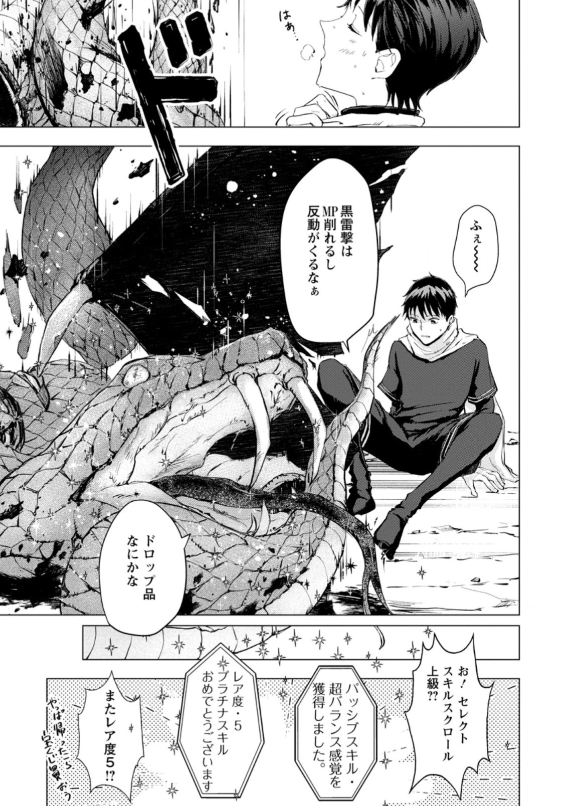 あの日地球にダンジョンが出現した 第4.1話 - 11