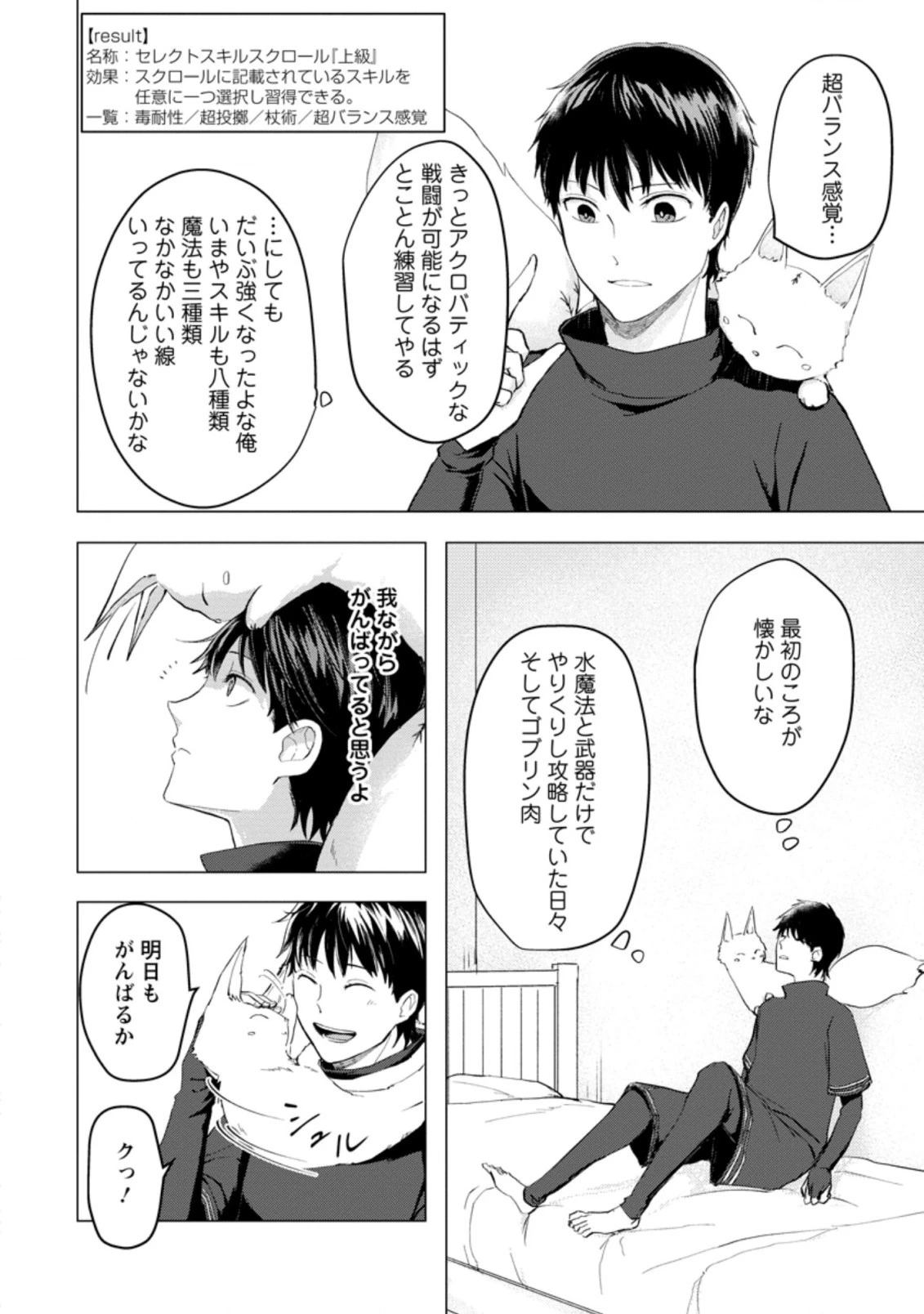 あの日地球にダンジョンが出現した 第4.2話 - 1