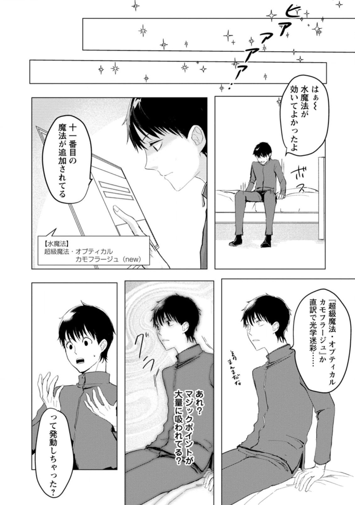 あの日地球にダンジョンが出現した 第4.2話 - 3