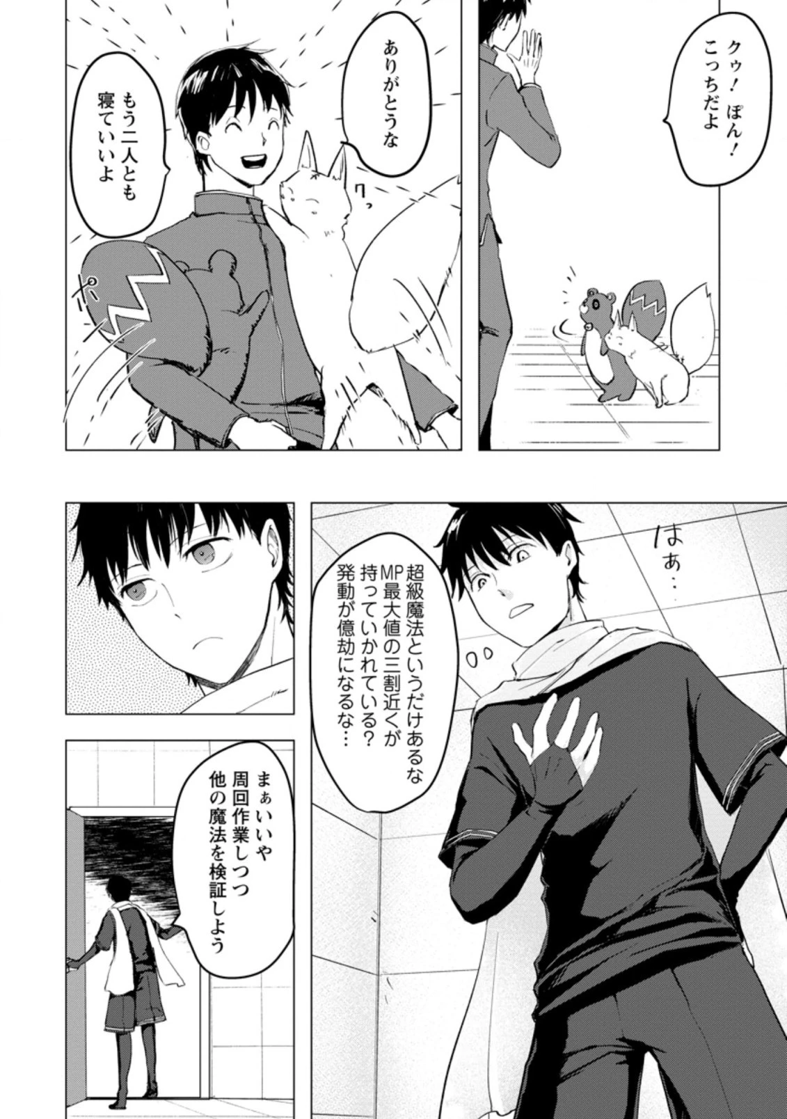 あの日地球にダンジョンが出現した 第4.2話 - 5