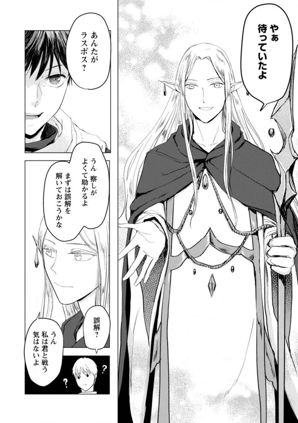 あの日地球にダンジョンが出現した 第4.2話 - 9