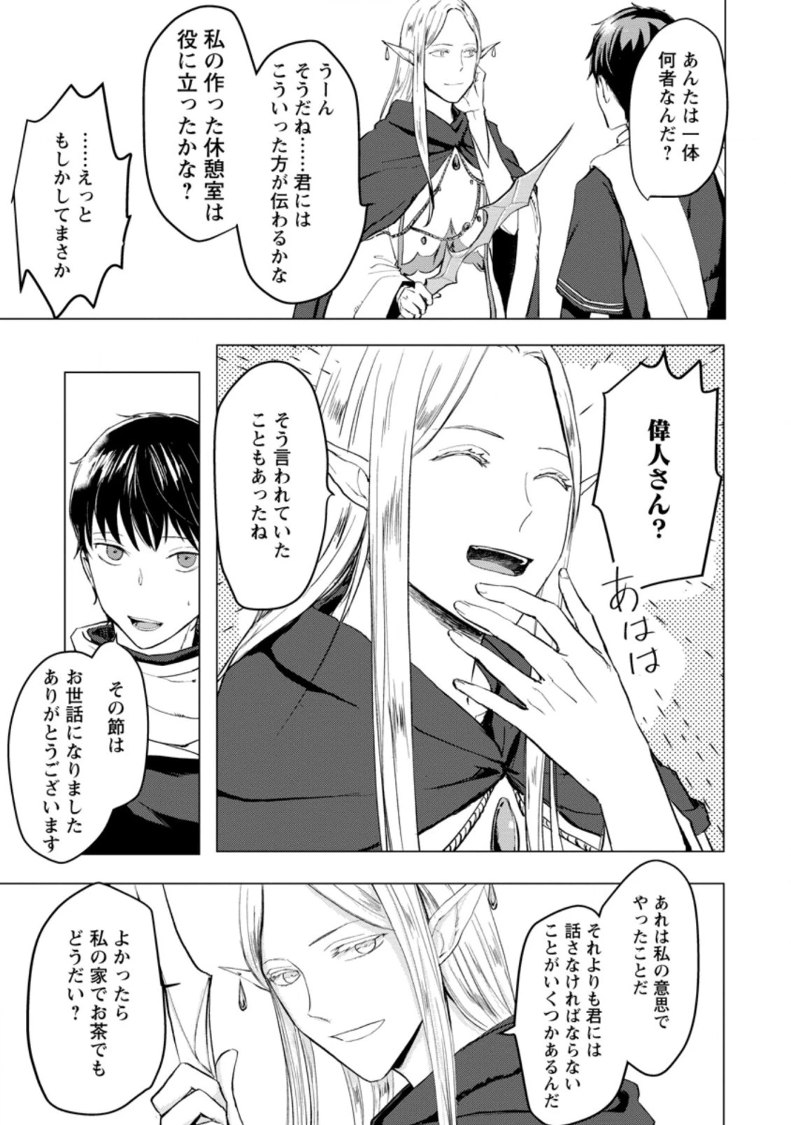 あの日地球にダンジョンが出現した 第4.2話 - 10