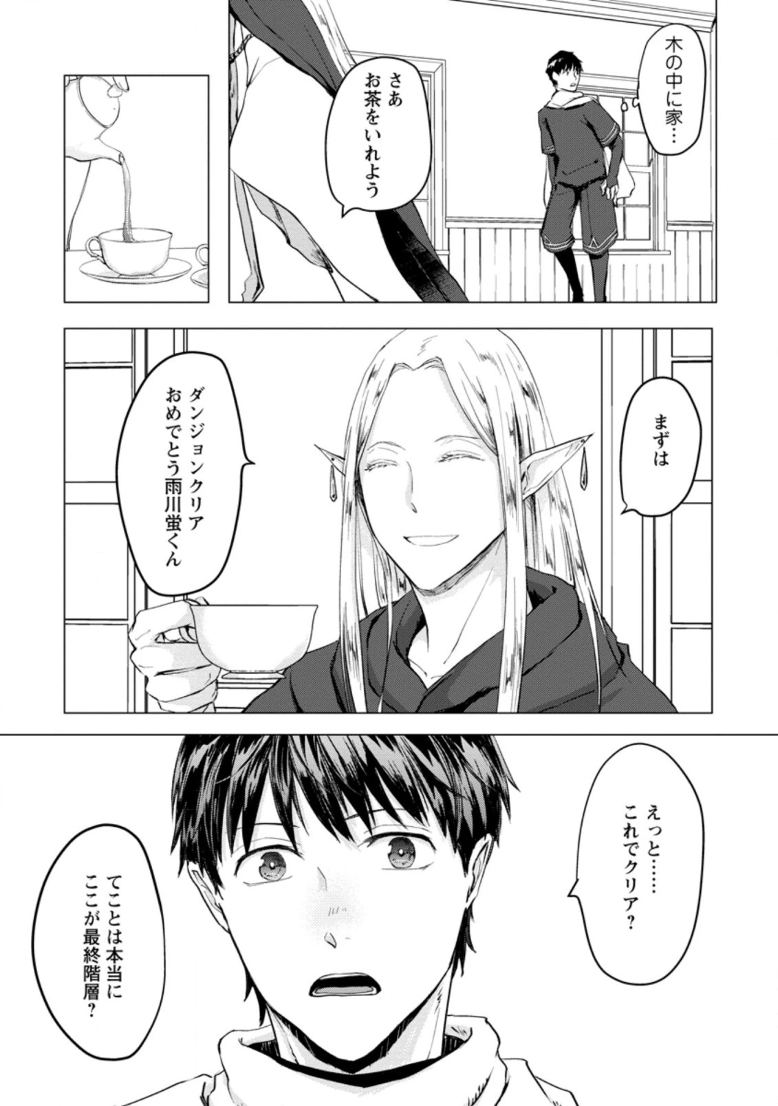 あの日地球にダンジョンが出現した 第4.3話 - 1