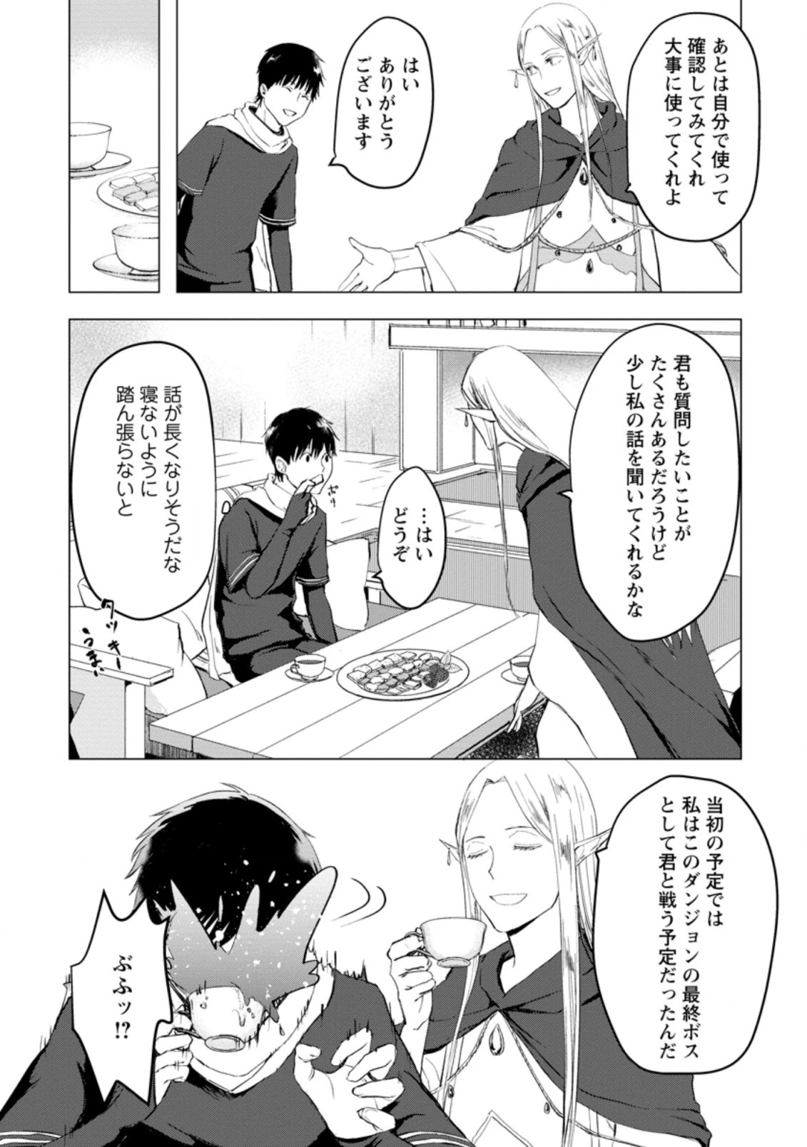 あの日地球にダンジョンが出現した 第4.3話 - 4