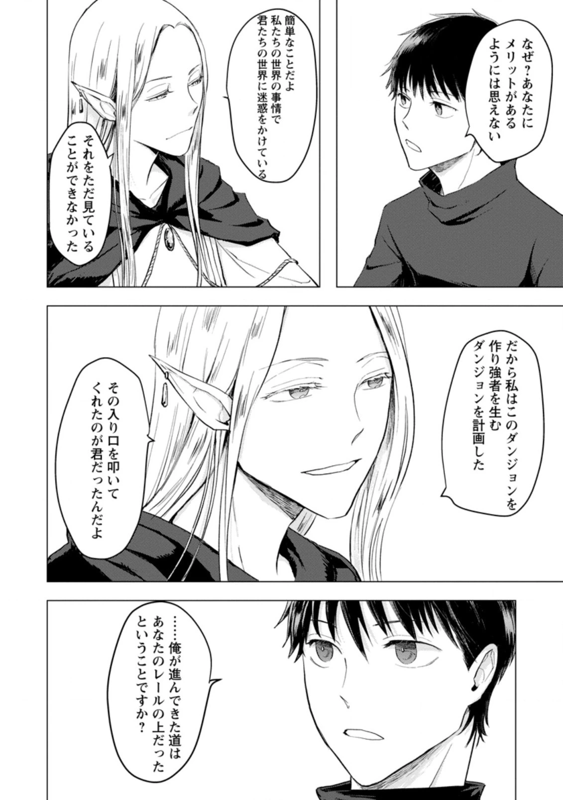 あの日地球にダンジョンが出現した 第4.3話 - 6