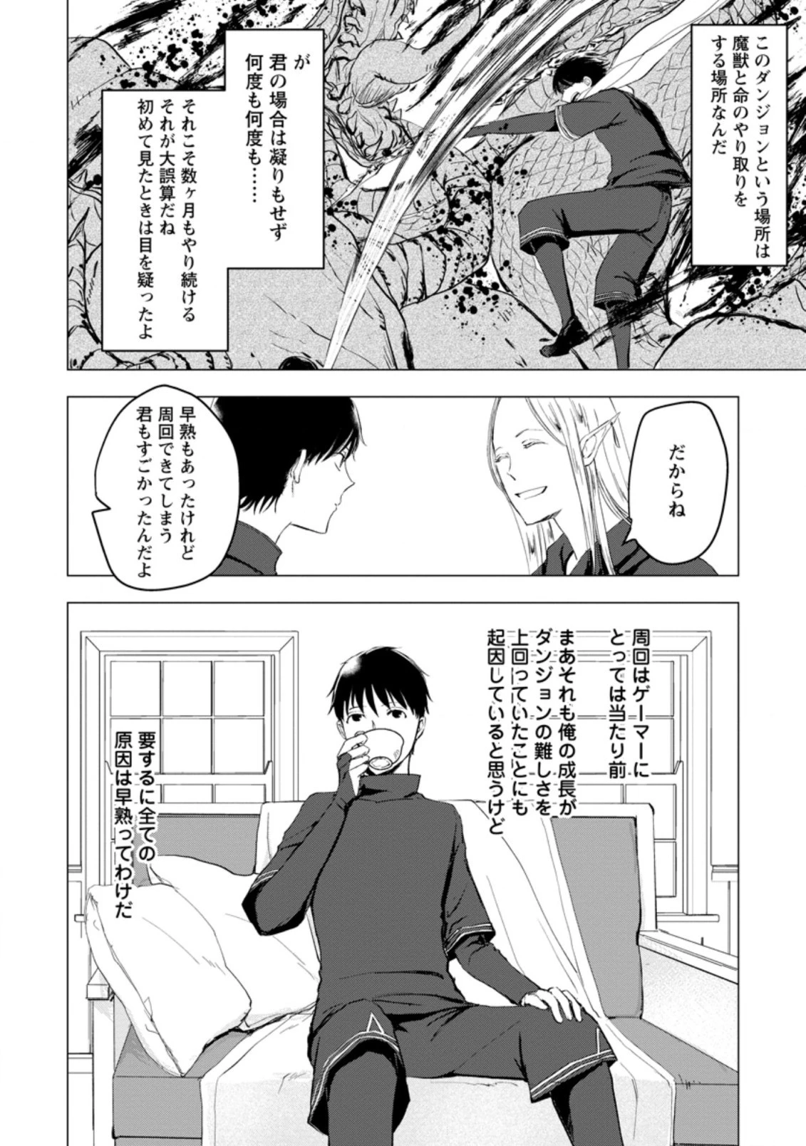 あの日地球にダンジョンが出現した 第4.3話 - 8