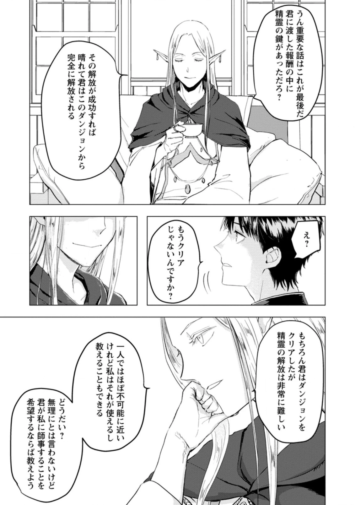 あの日地球にダンジョンが出現した 第4.3話 - 9