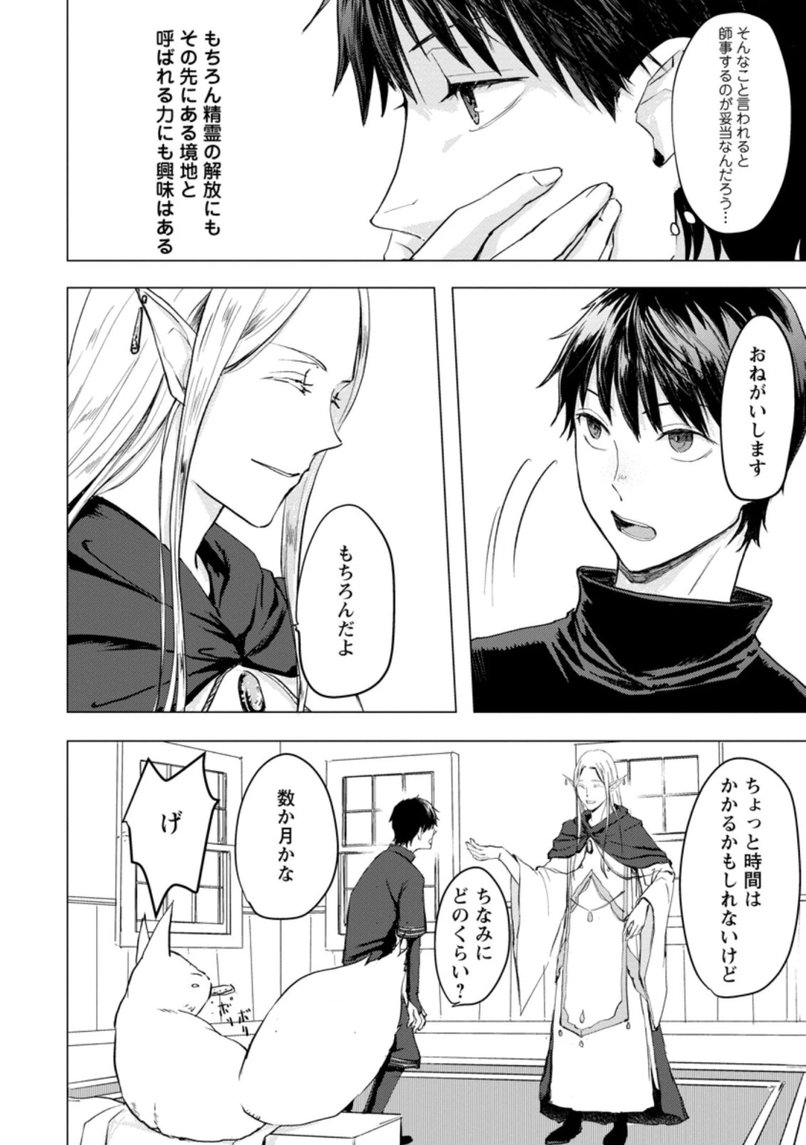 あの日地球にダンジョンが出現した 第4.3話 - 10