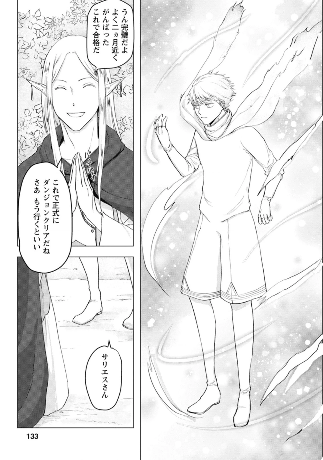 あの日地球にダンジョンが出現した 第5.1話 - 3