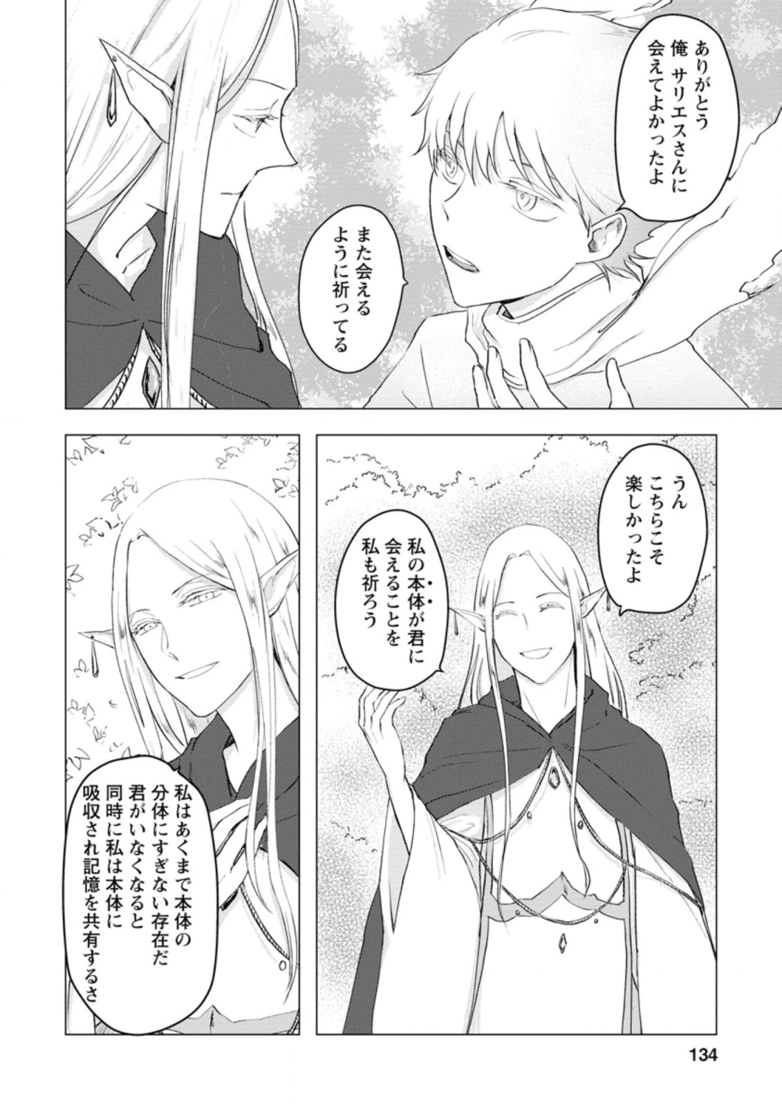 あの日地球にダンジョンが出現した 第5.1話 - 4