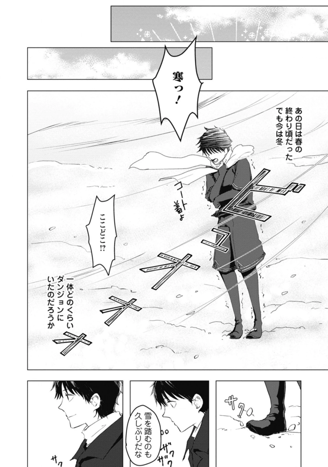 あの日地球にダンジョンが出現した 第5.1話 - 6