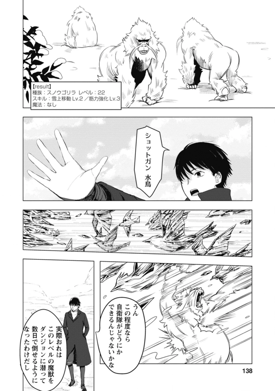 あの日地球にダンジョンが出現した 第5.1話 - 8