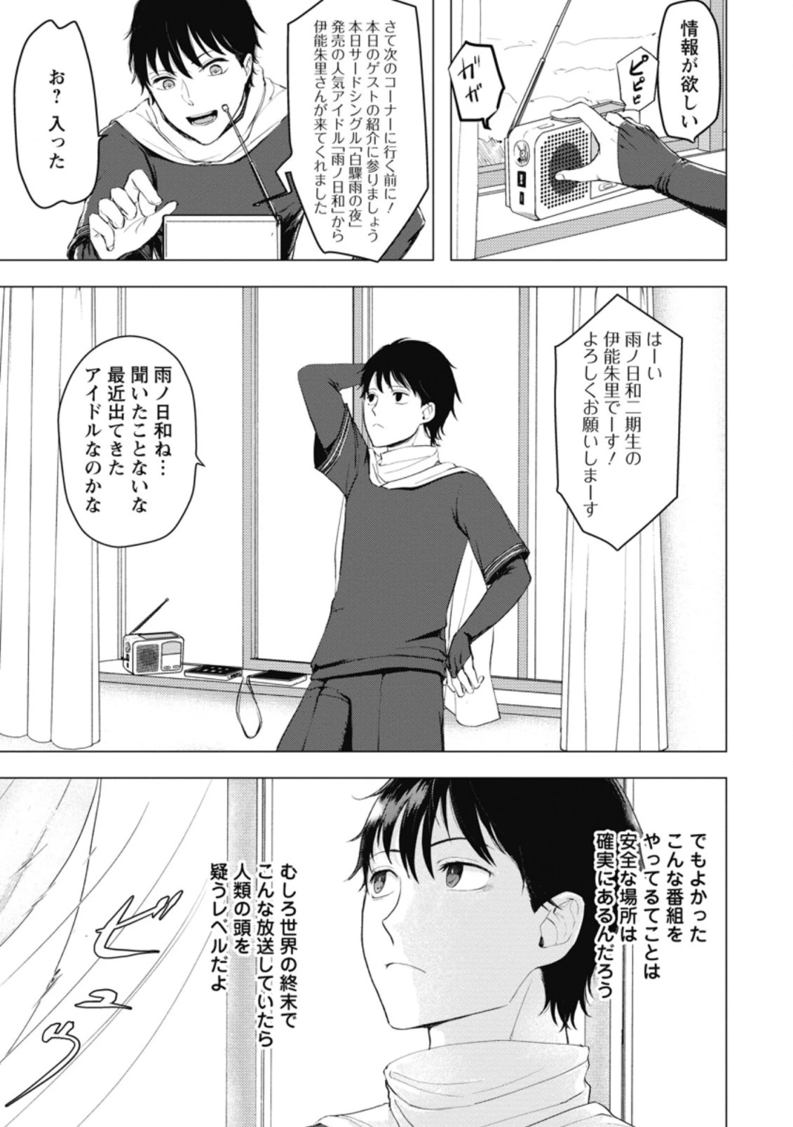 あの日地球にダンジョンが出現した 第5.2話 - 1