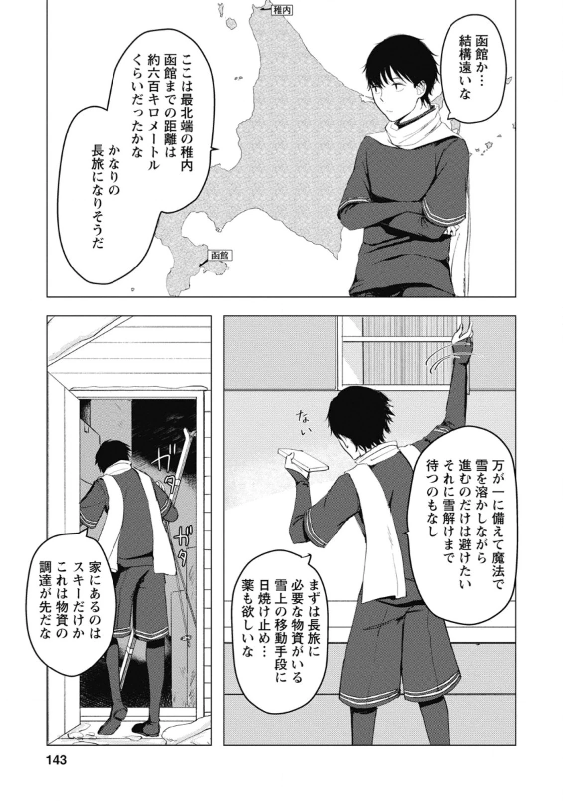 あの日地球にダンジョンが出現した 第5.2話 - 3