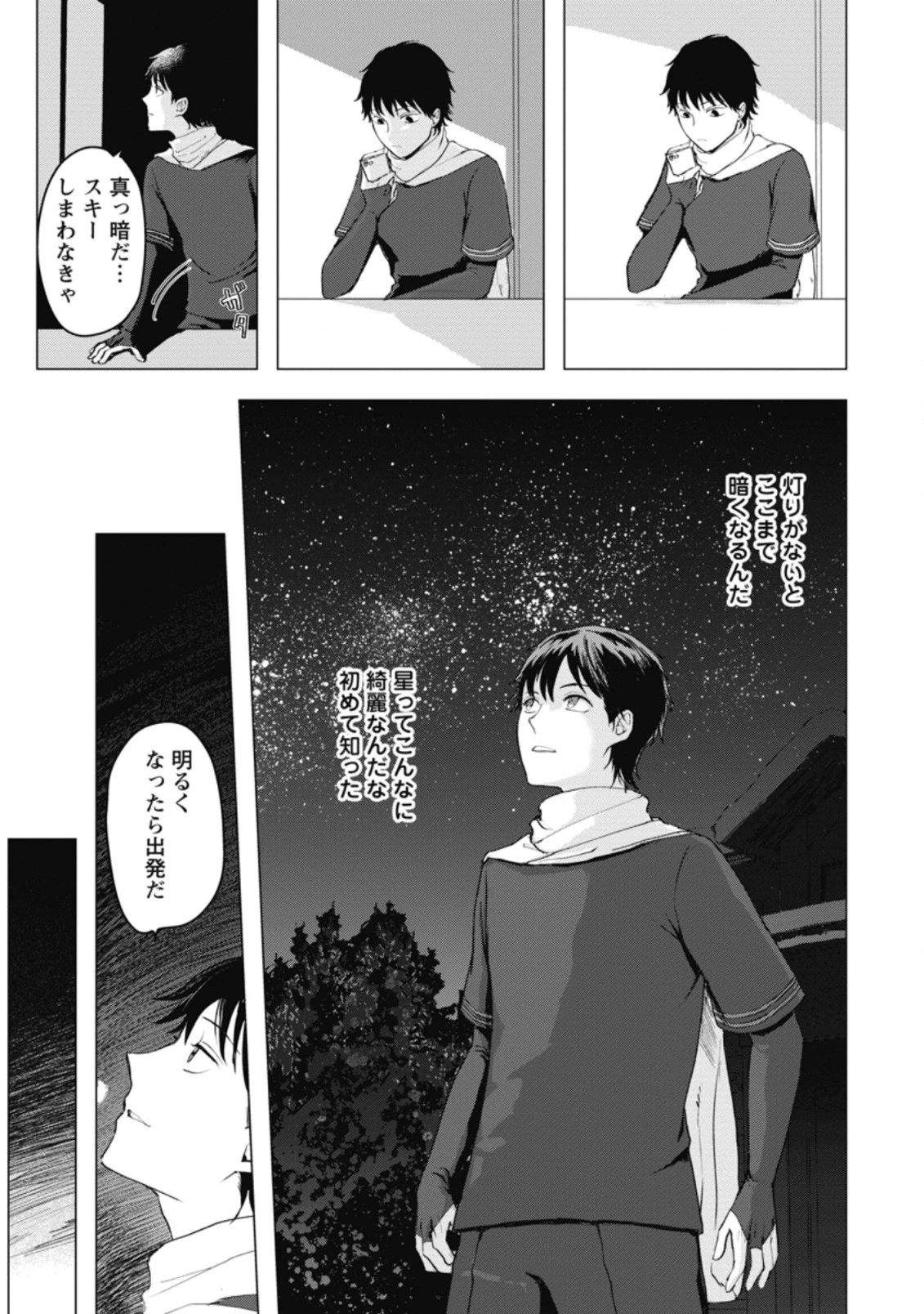 あの日地球にダンジョンが出現した 第5.2話 - 5