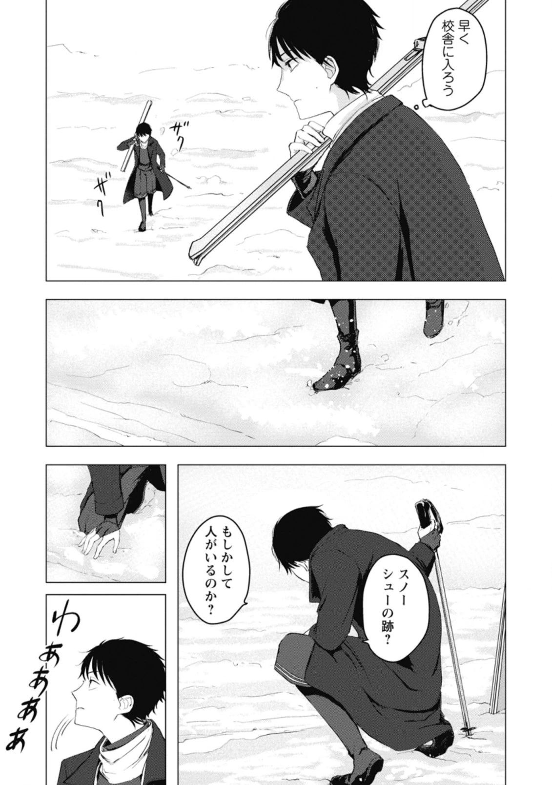 あの日地球にダンジョンが出現した 第5.2話 - 9