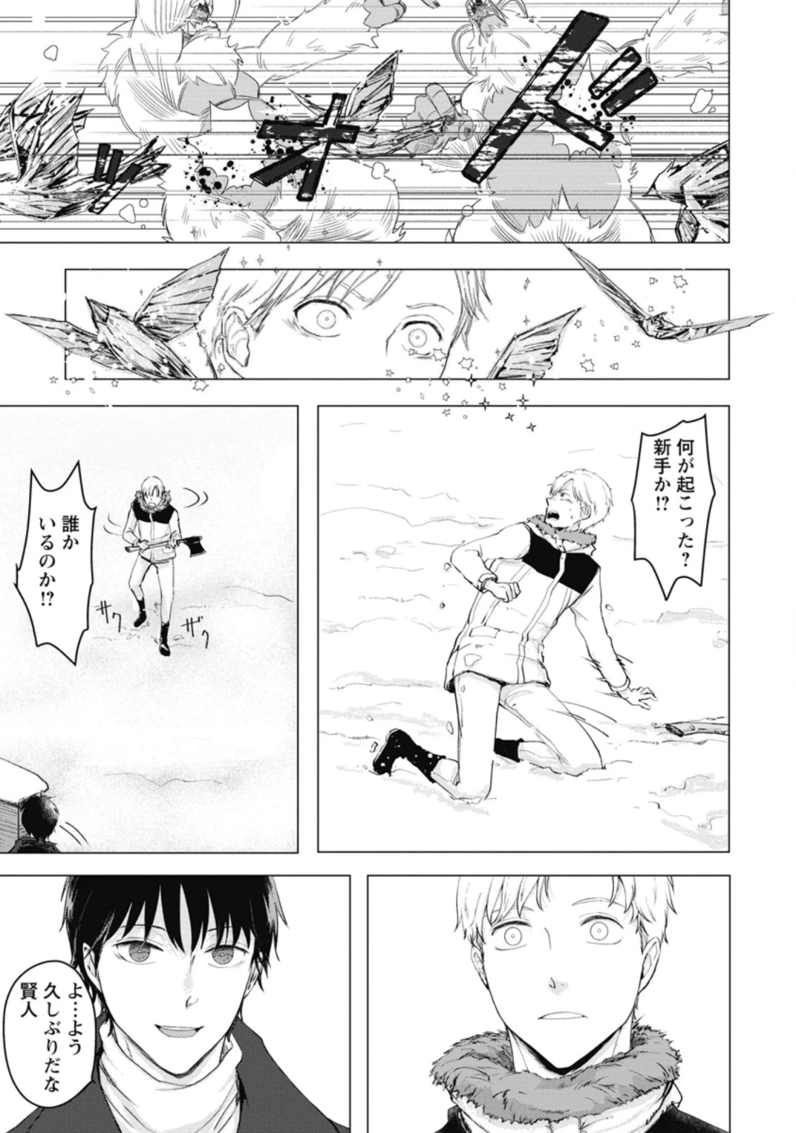 あの日地球にダンジョンが出現した 第5.3話 - 2