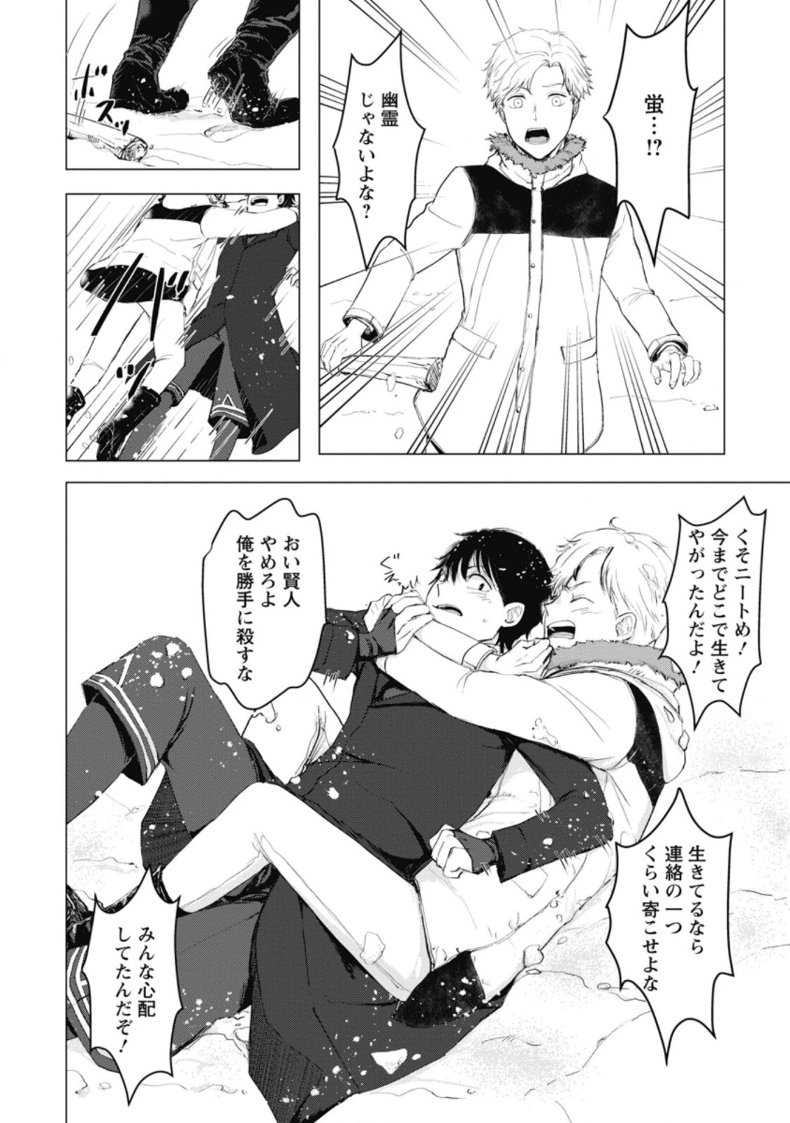 あの日地球にダンジョンが出現した 第5.3話 - 3