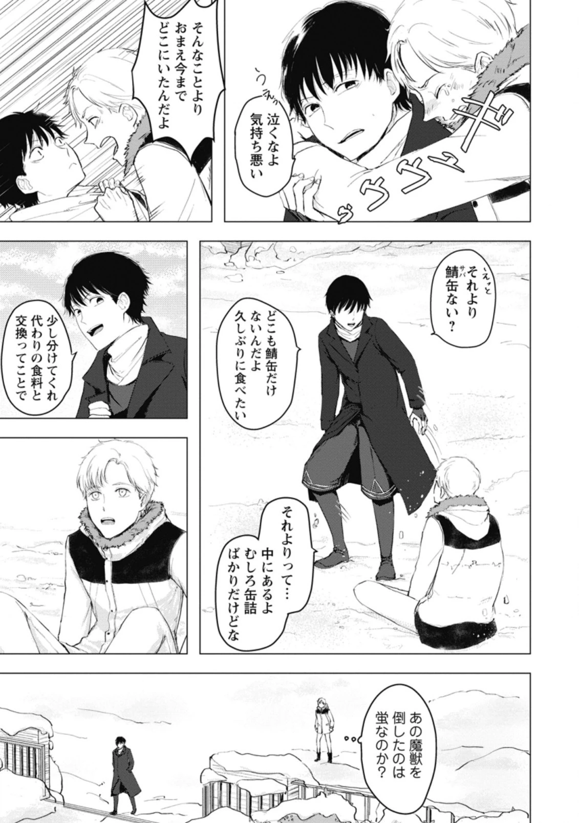 あの日地球にダンジョンが出現した 第5.3話 - 4