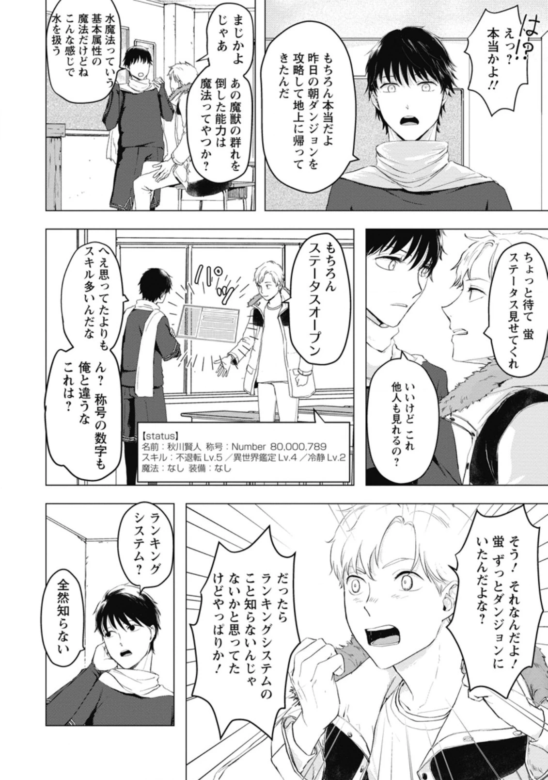 あの日地球にダンジョンが出現した 第5.3話 - 7