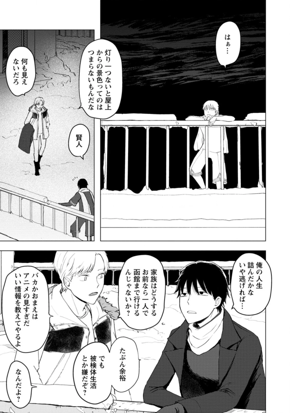 あの日地球にダンジョンが出現した 第6.1話 - 3