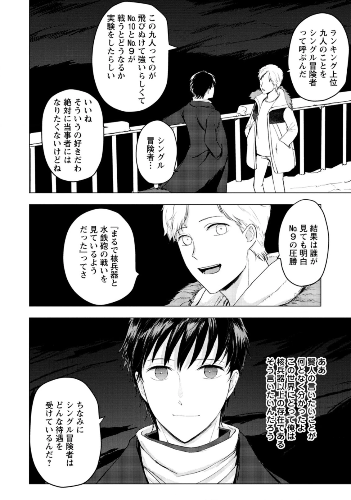 あの日地球にダンジョンが出現した 第6.1話 - 4