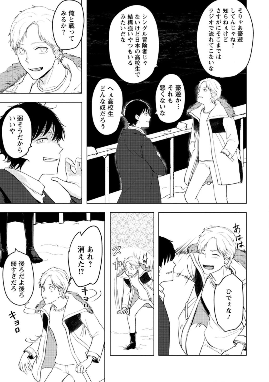 あの日地球にダンジョンが出現した 第6.1話 - 5