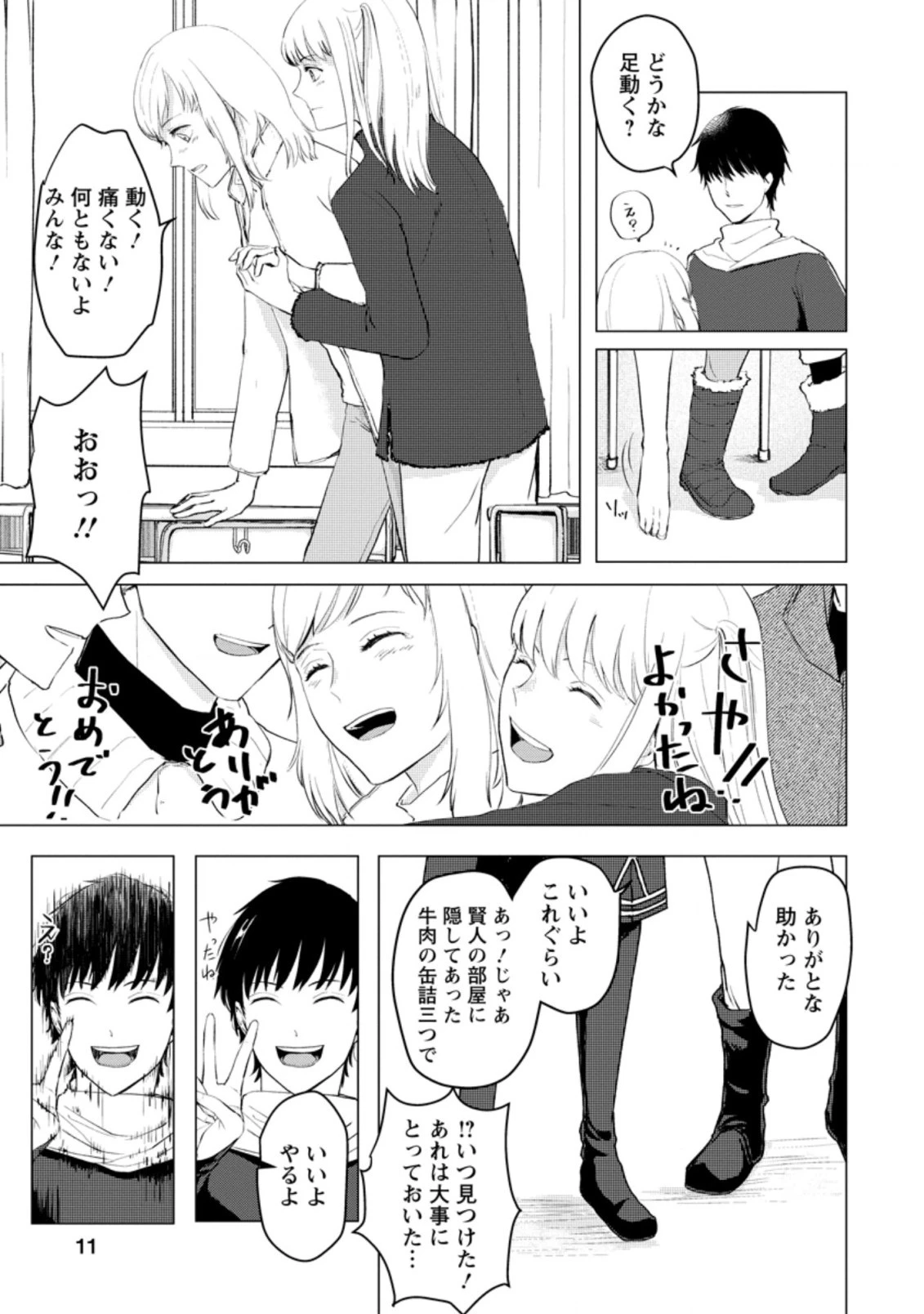 あの日地球にダンジョンが出現した 第6.1話 - 9