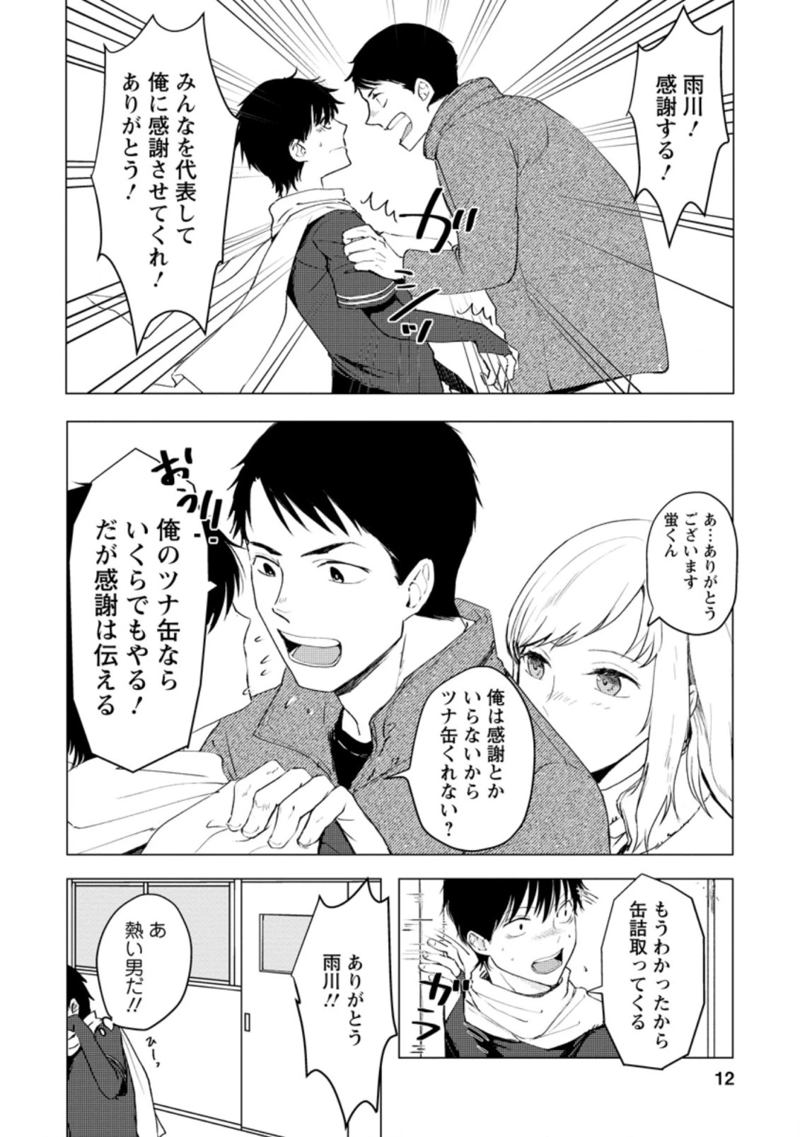 あの日地球にダンジョンが出現した 第6.1話 - 10