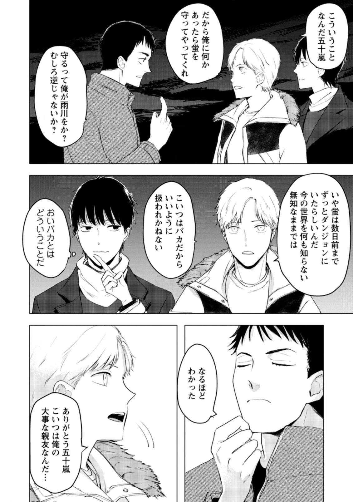 あの日地球にダンジョンが出現した 第6.2話 - 6