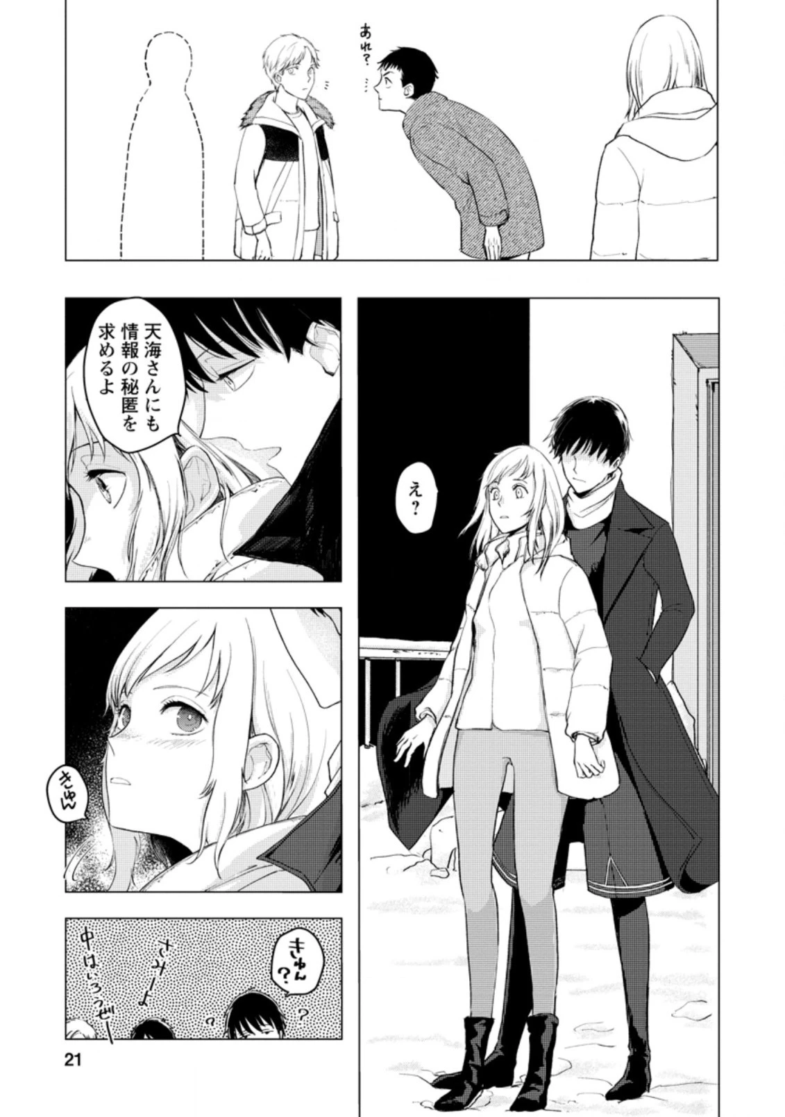 あの日地球にダンジョンが出現した 第6.2話 - 9