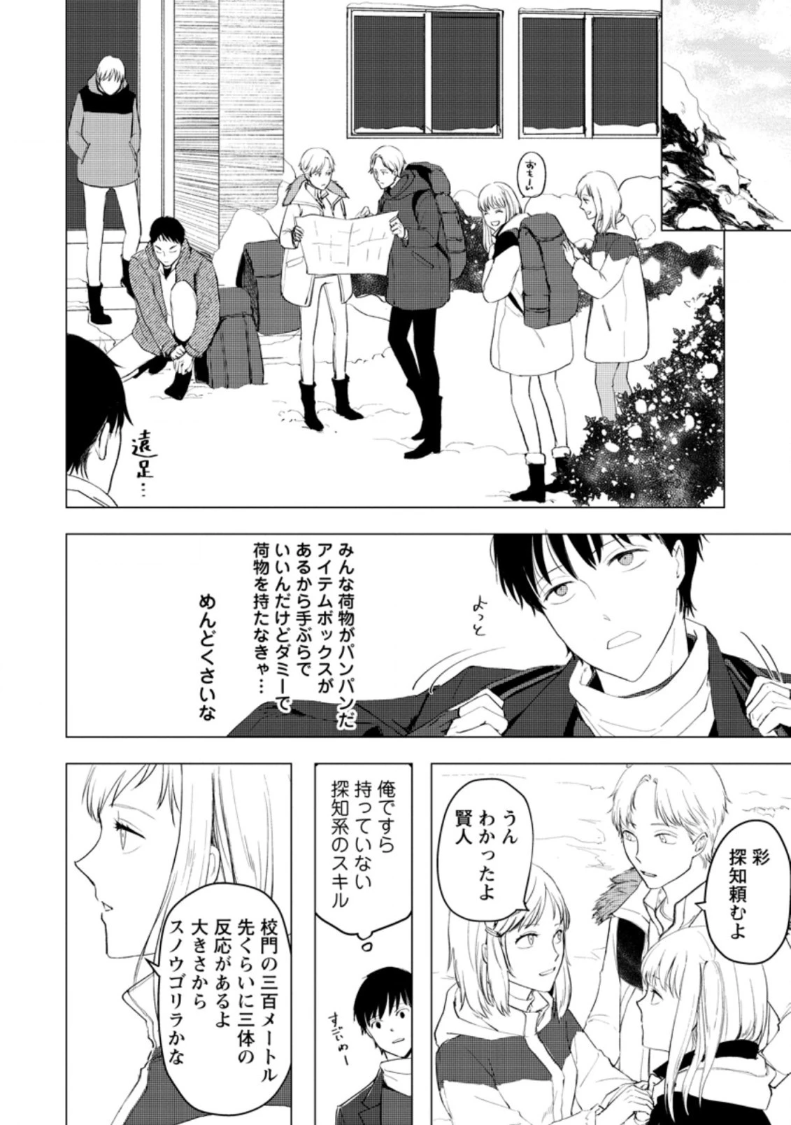 あの日地球にダンジョンが出現した 第6.2話 - 10