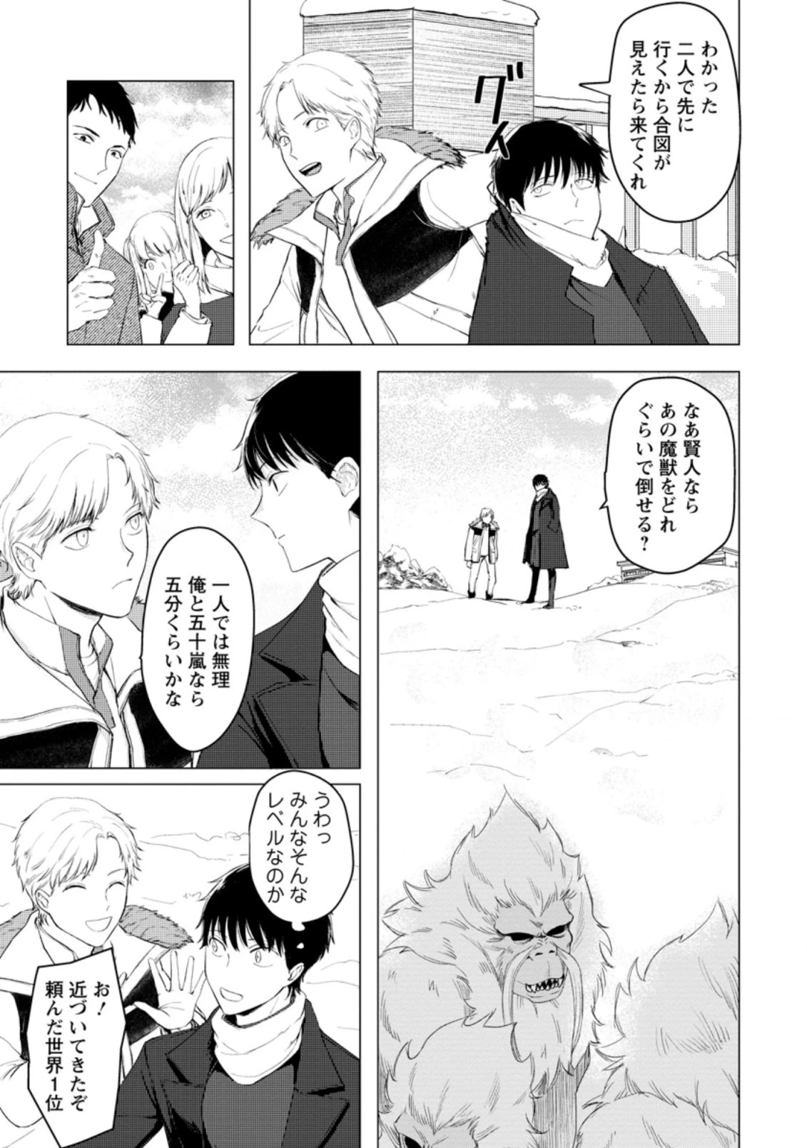 あの日地球にダンジョンが出現した 第6.3話 - 1