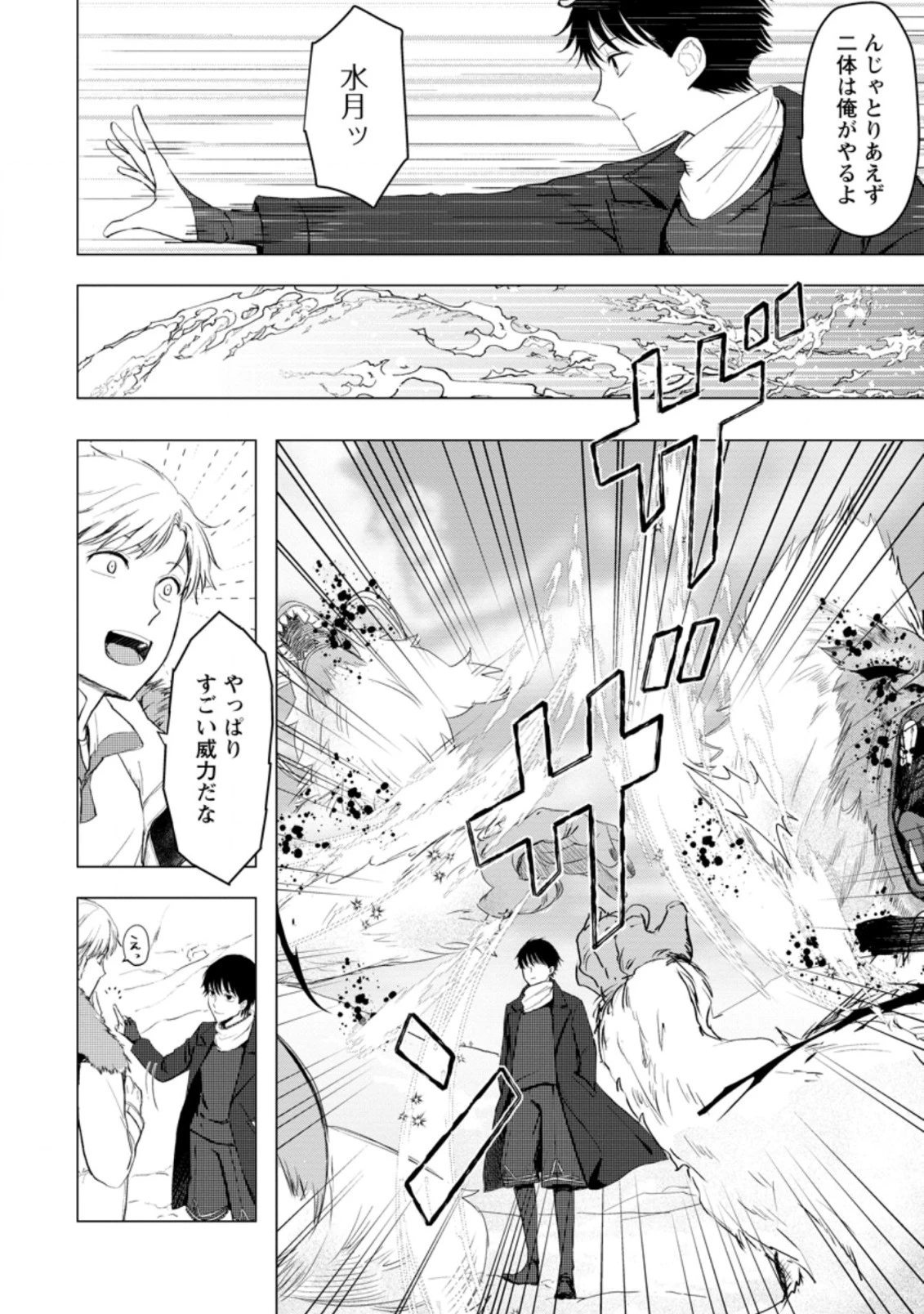 あの日地球にダンジョンが出現した 第6.3話 - 2