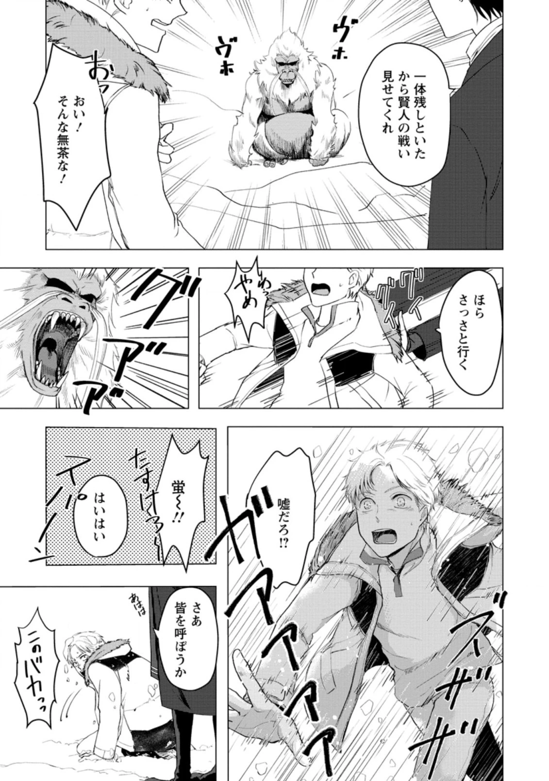 あの日地球にダンジョンが出現した 第6.3話 - 3