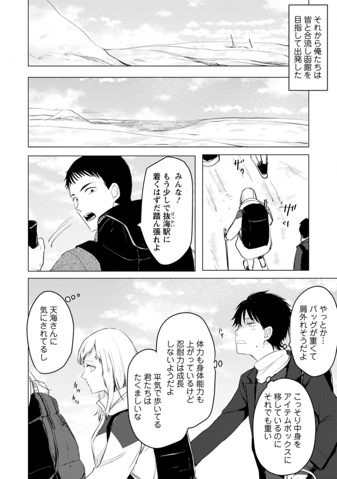 あの日地球にダンジョンが出現した 第6.3話 - 4