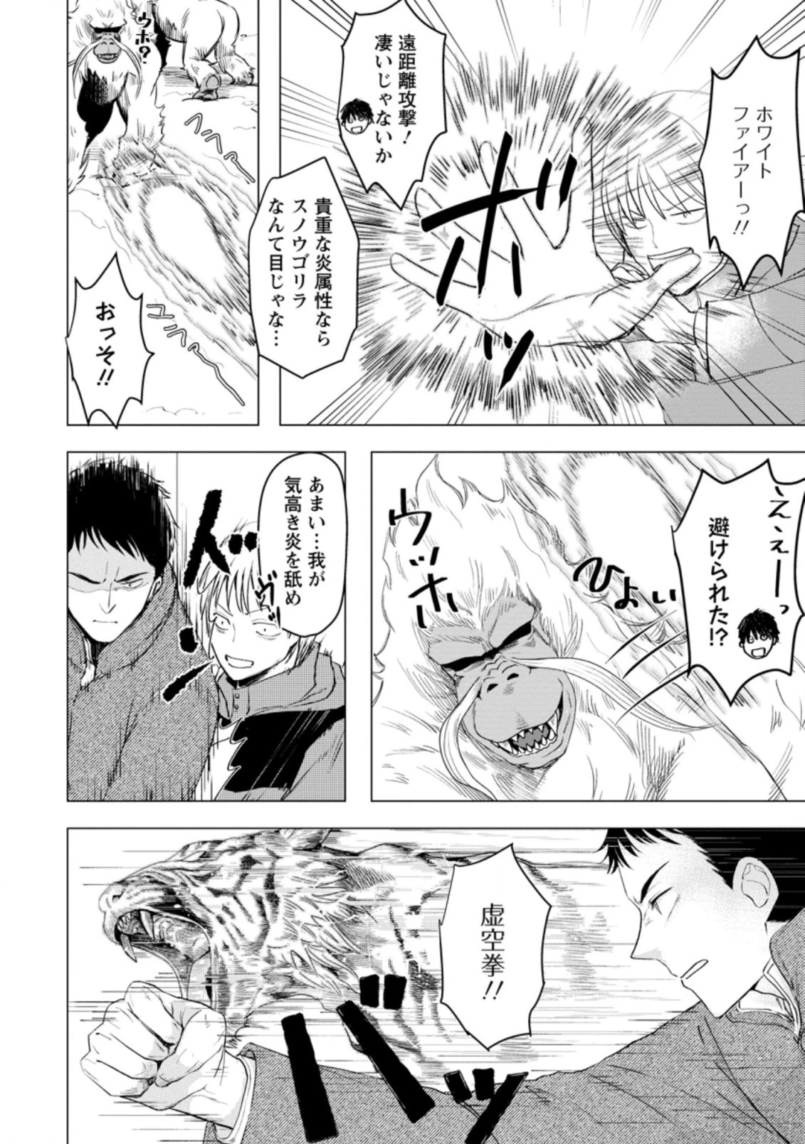 あの日地球にダンジョンが出現した 第6.3話 - 6