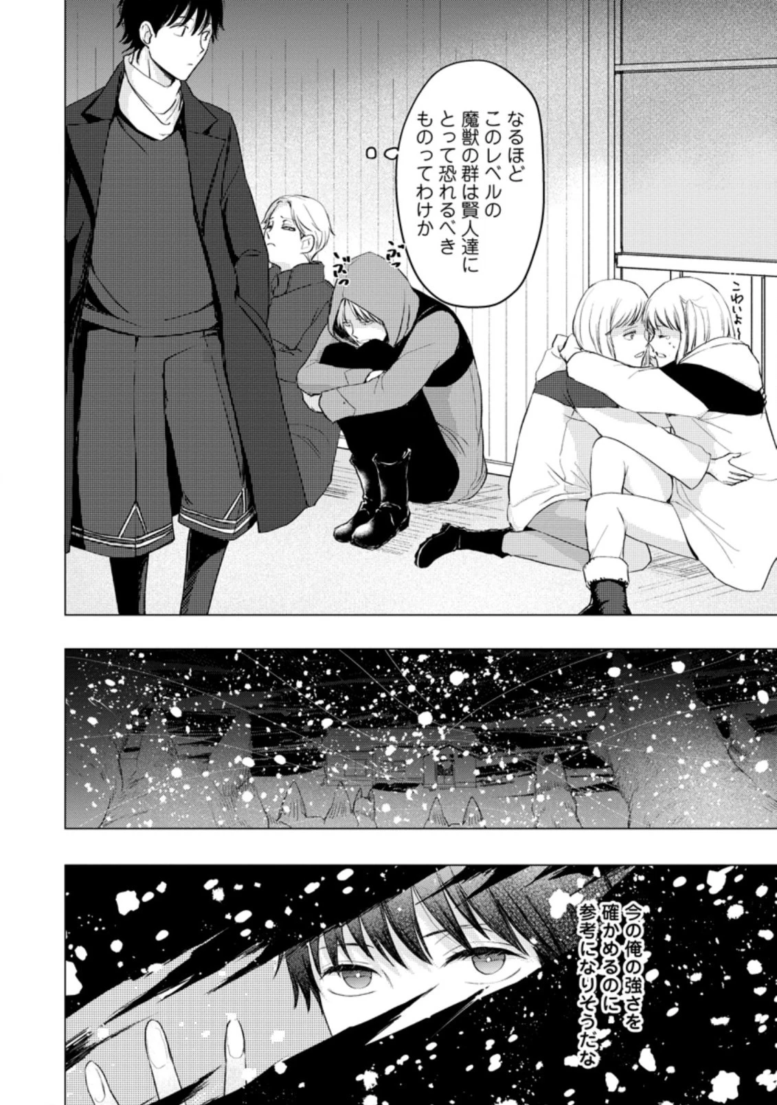 あの日地球にダンジョンが出現した 第6.3話 - 10