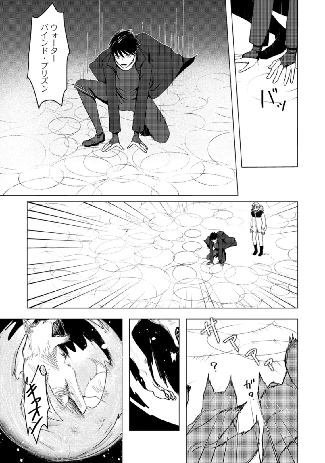 あの日地球にダンジョンが出現した 第7.1話 - 5