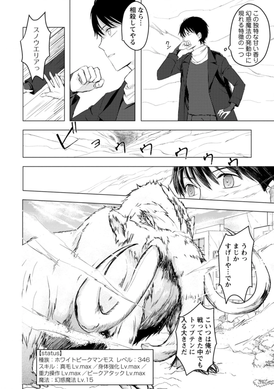 あの日地球にダンジョンが出現した 第7.2話 - 6